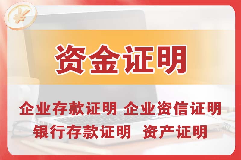 遵义银行存款证明